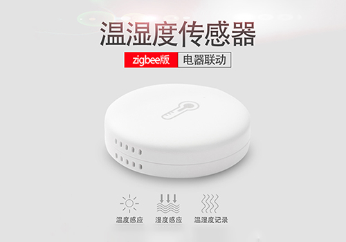 青茄智能方案zigbee温湿度传感器无线室内温度湿度感应器自动空调