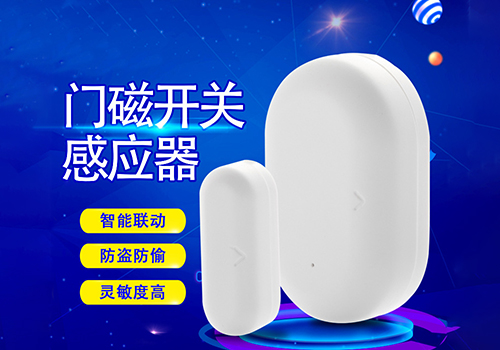 青茄智能方案zigbee门窗磁防盗报警器家用防盗提醒店铺门磁报警器