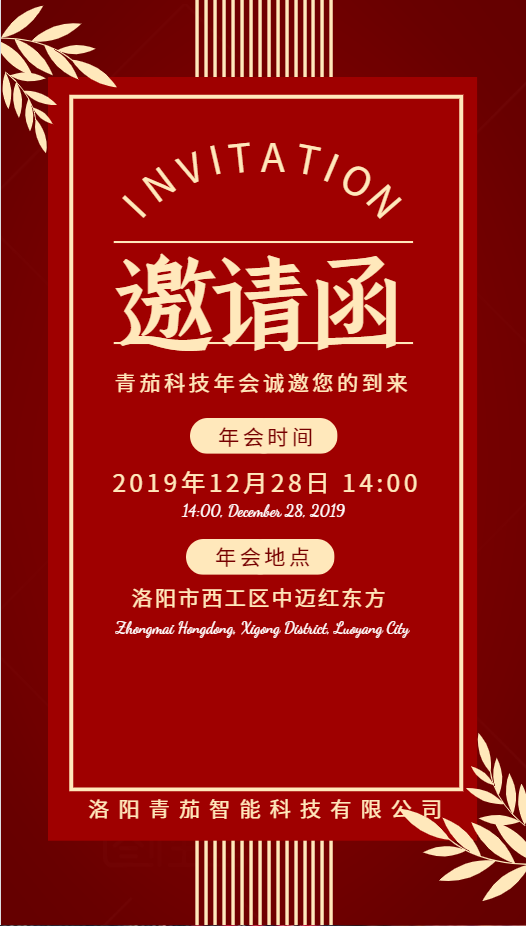 /upload/localpc/newsimg/年会通知.png